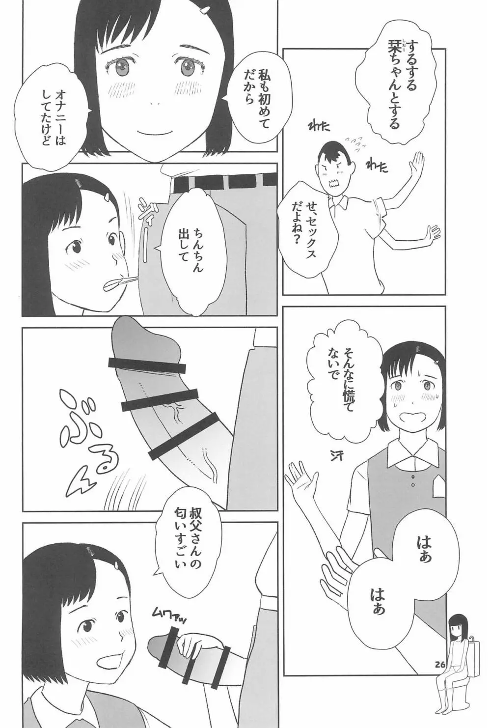 小学性20 - page26