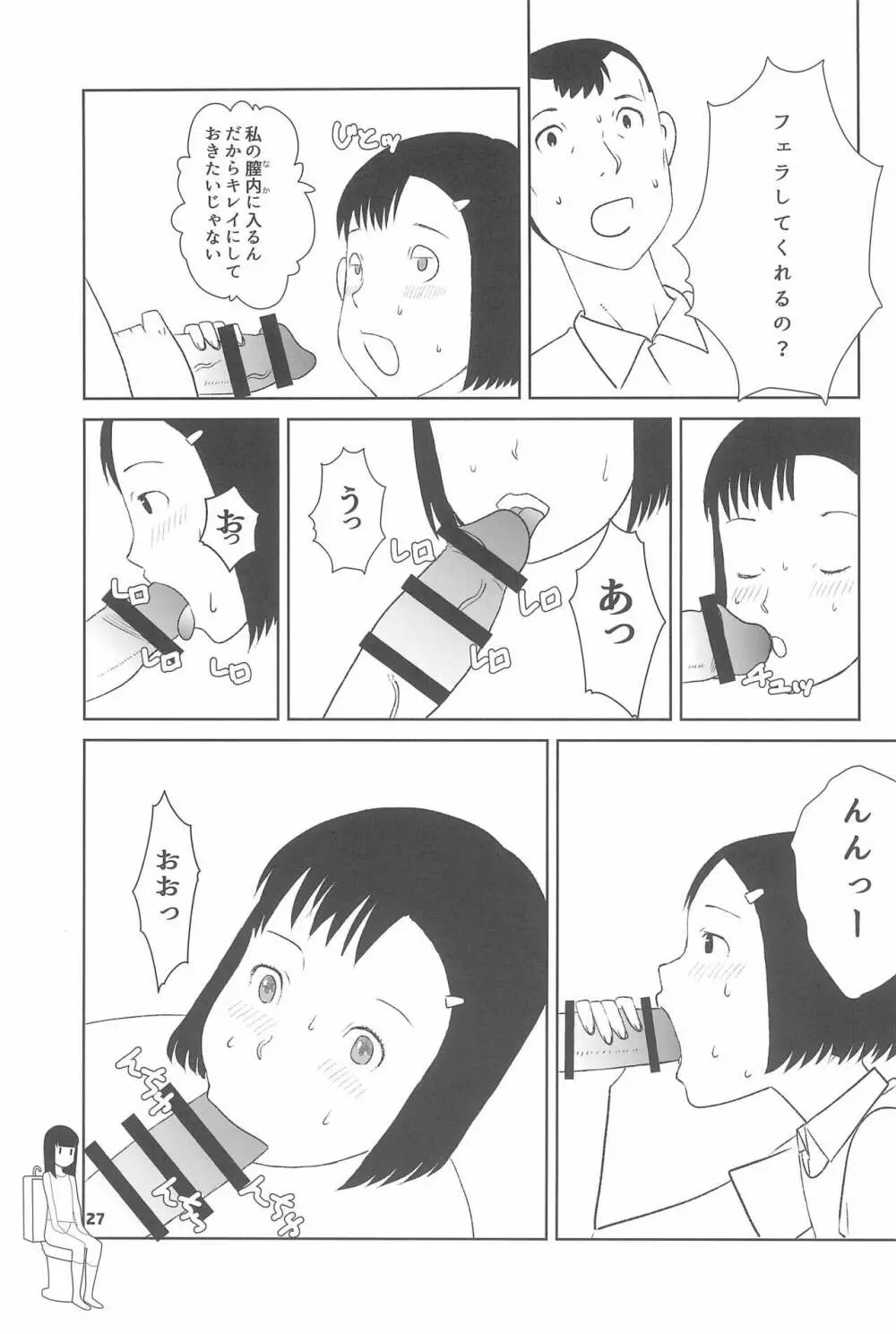 小学性20 - page27