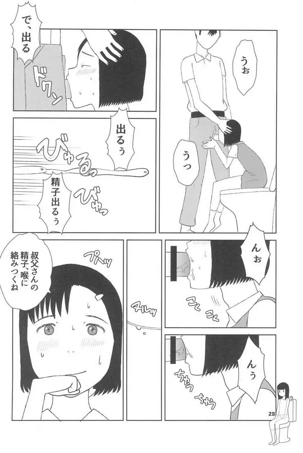 小学性20 - page28