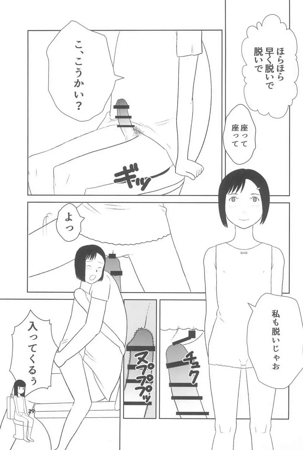 小学性20 - page29