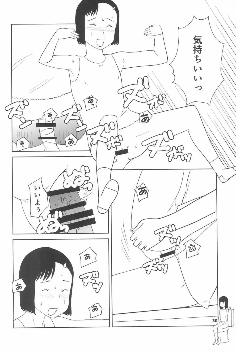 小学性20 - page30