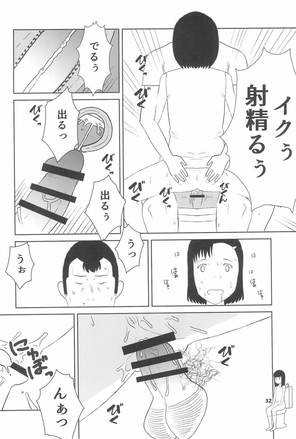 小学性20 - page32