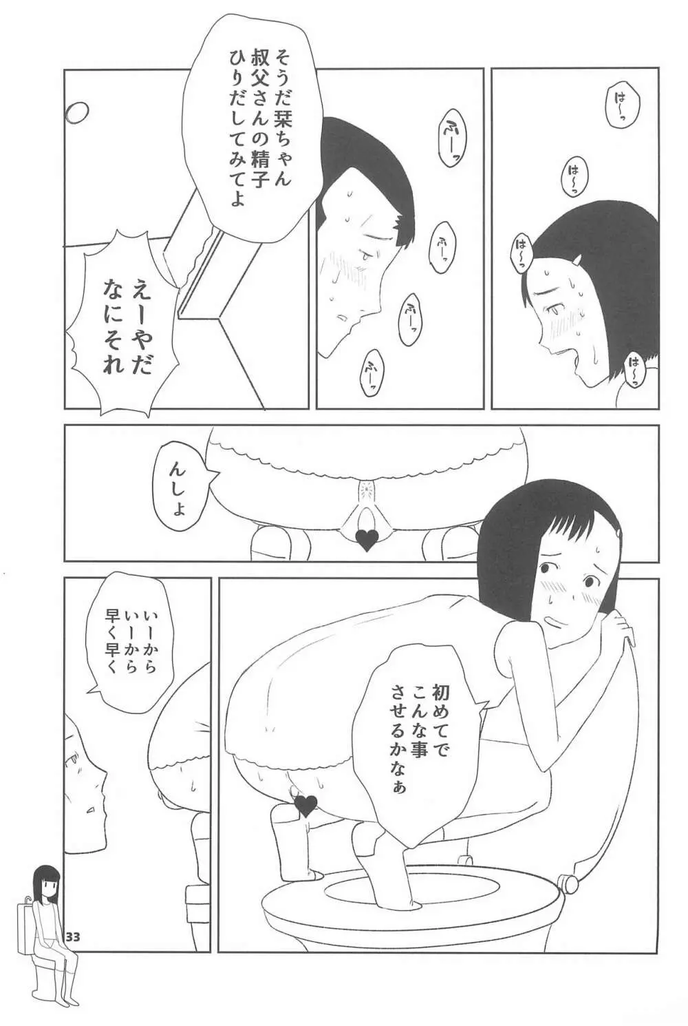 小学性20 - page33