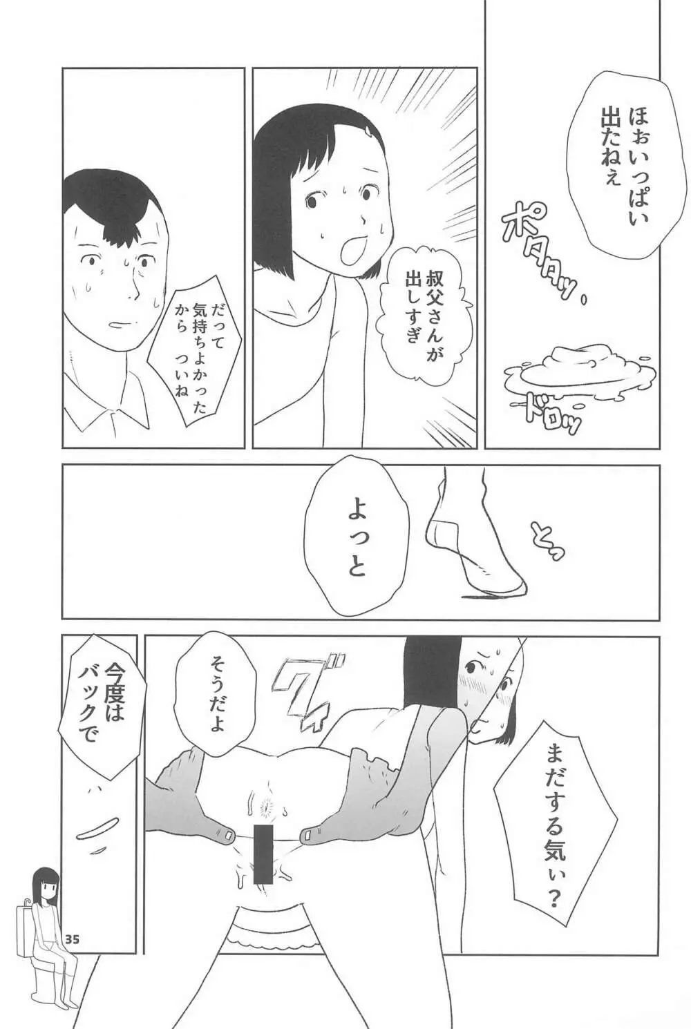 小学性20 - page35