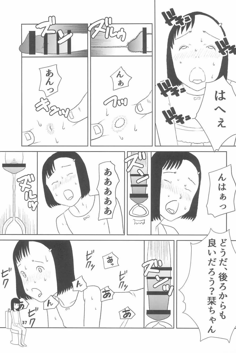 小学性20 - page37