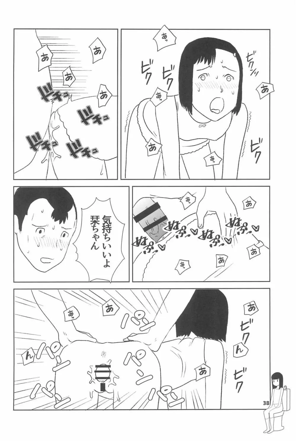 小学性20 - page38