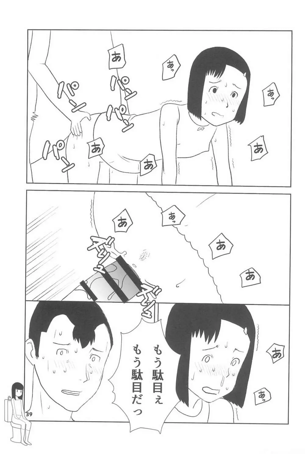 小学性20 - page39