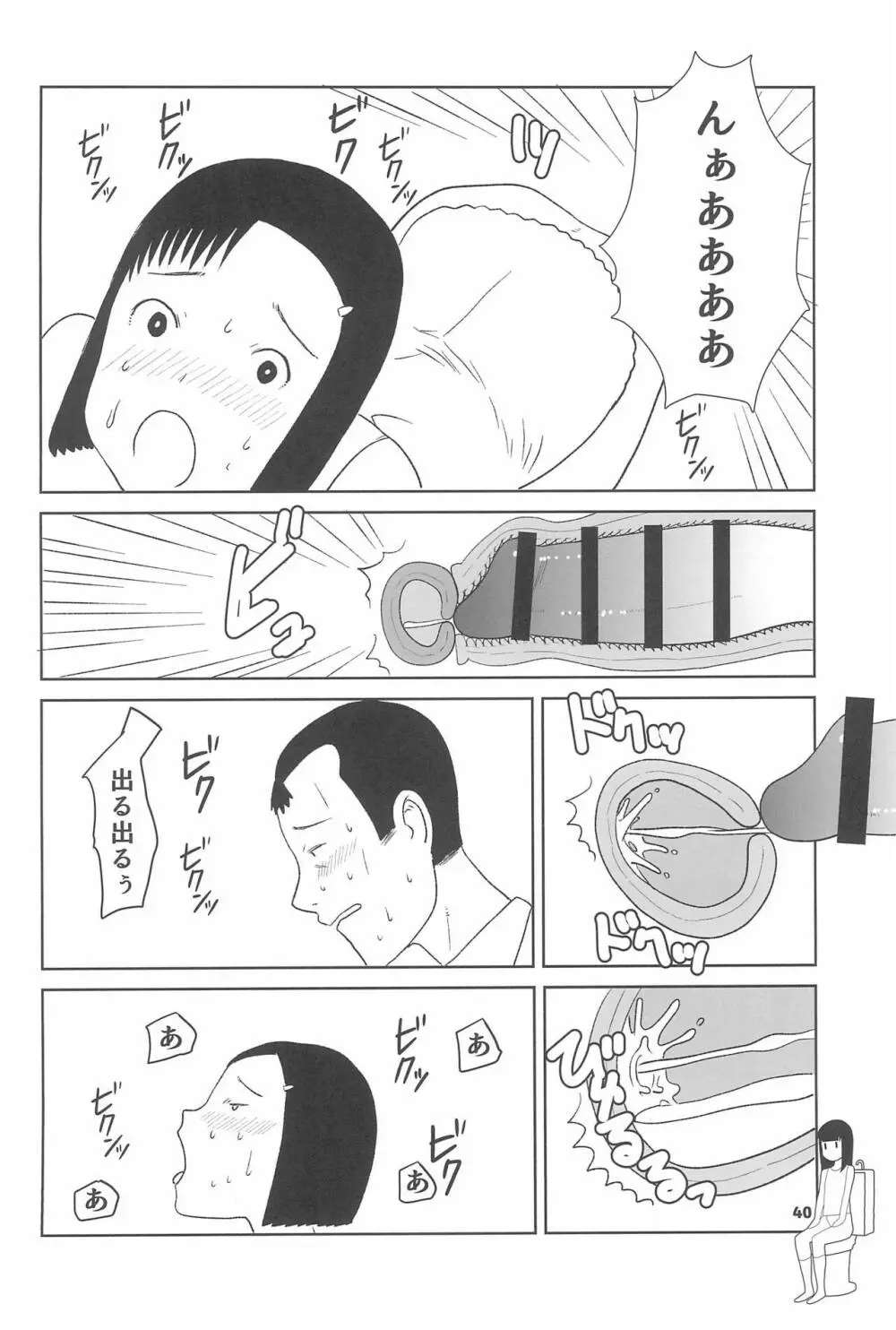 小学性20 - page40