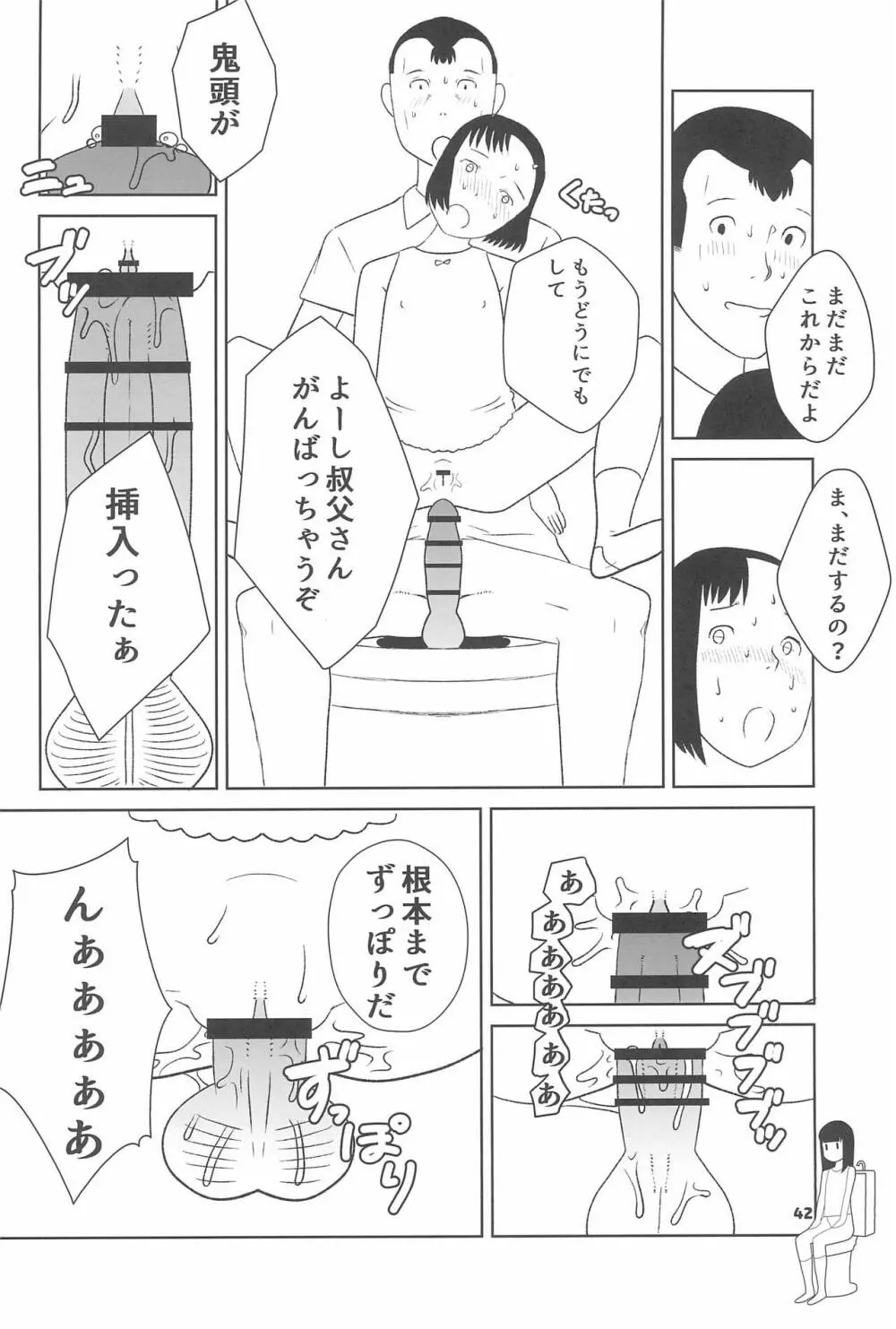 小学性20 - page42