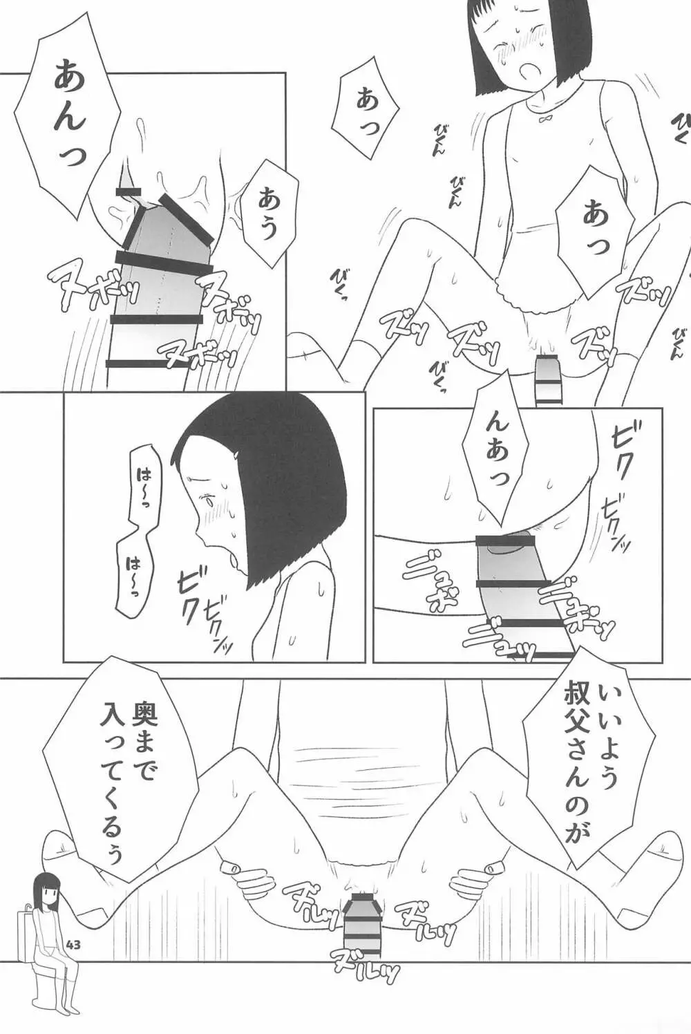 小学性20 - page43