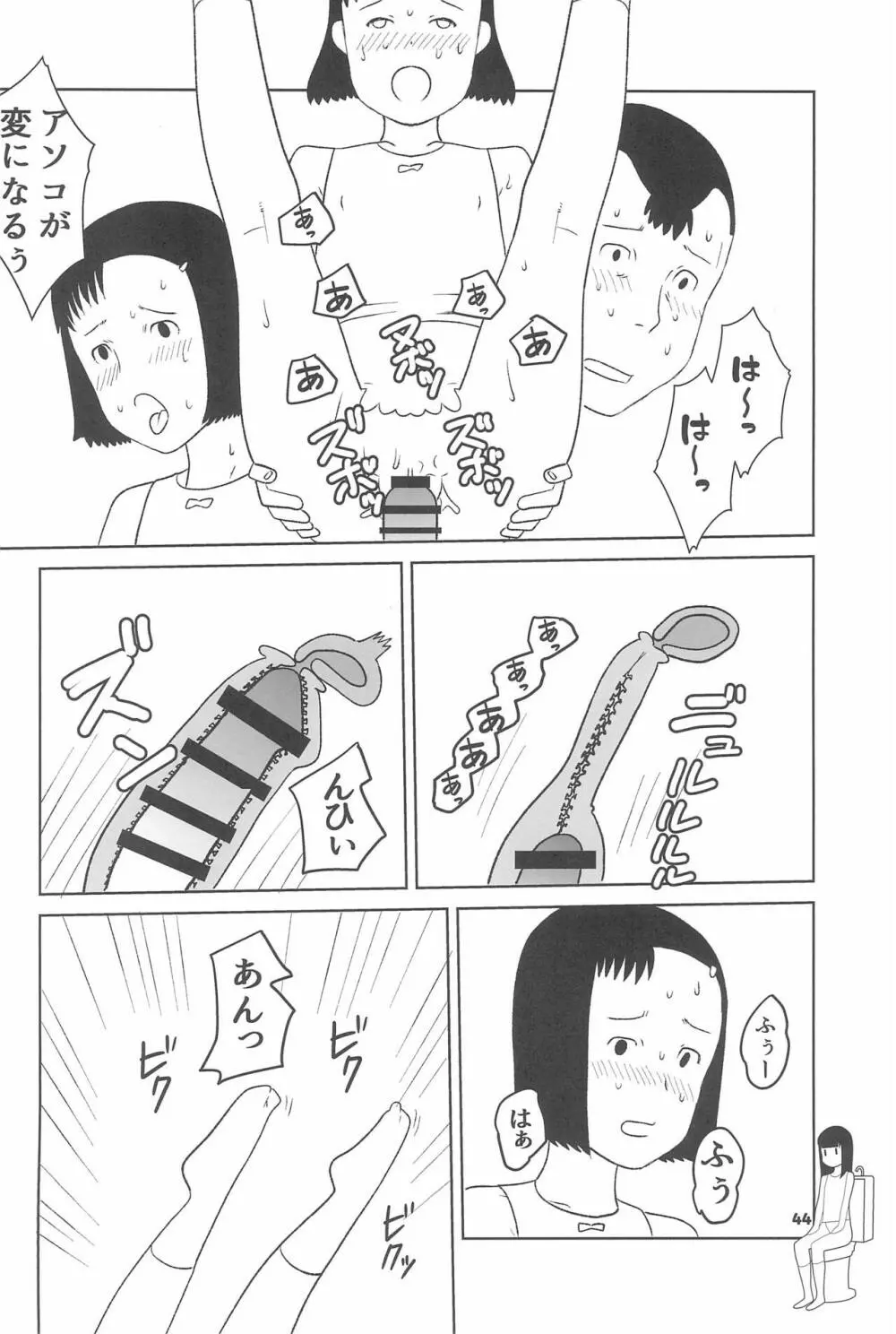 小学性20 - page44