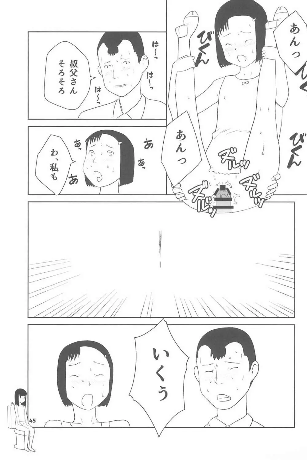 小学性20 - page45