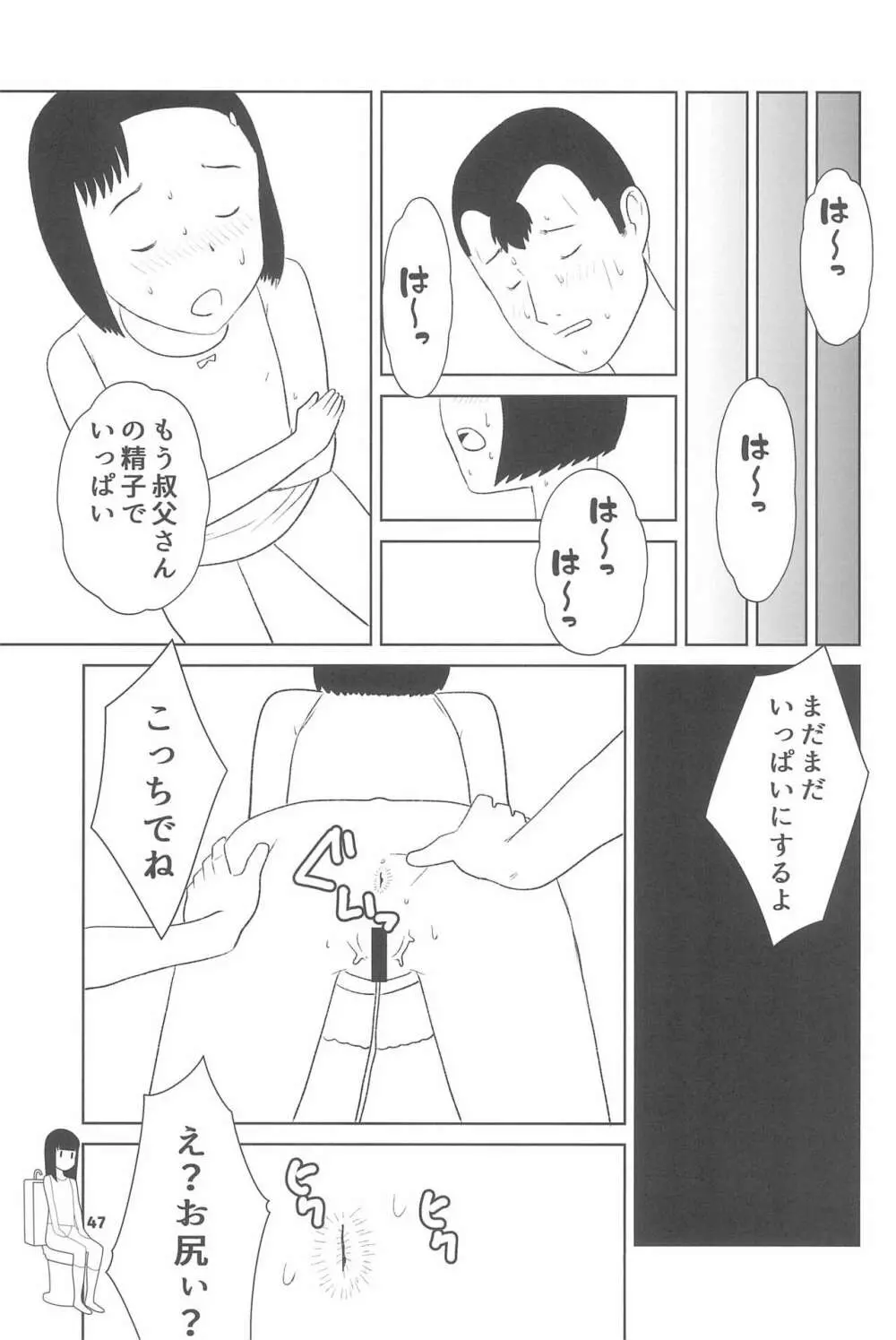 小学性20 - page47