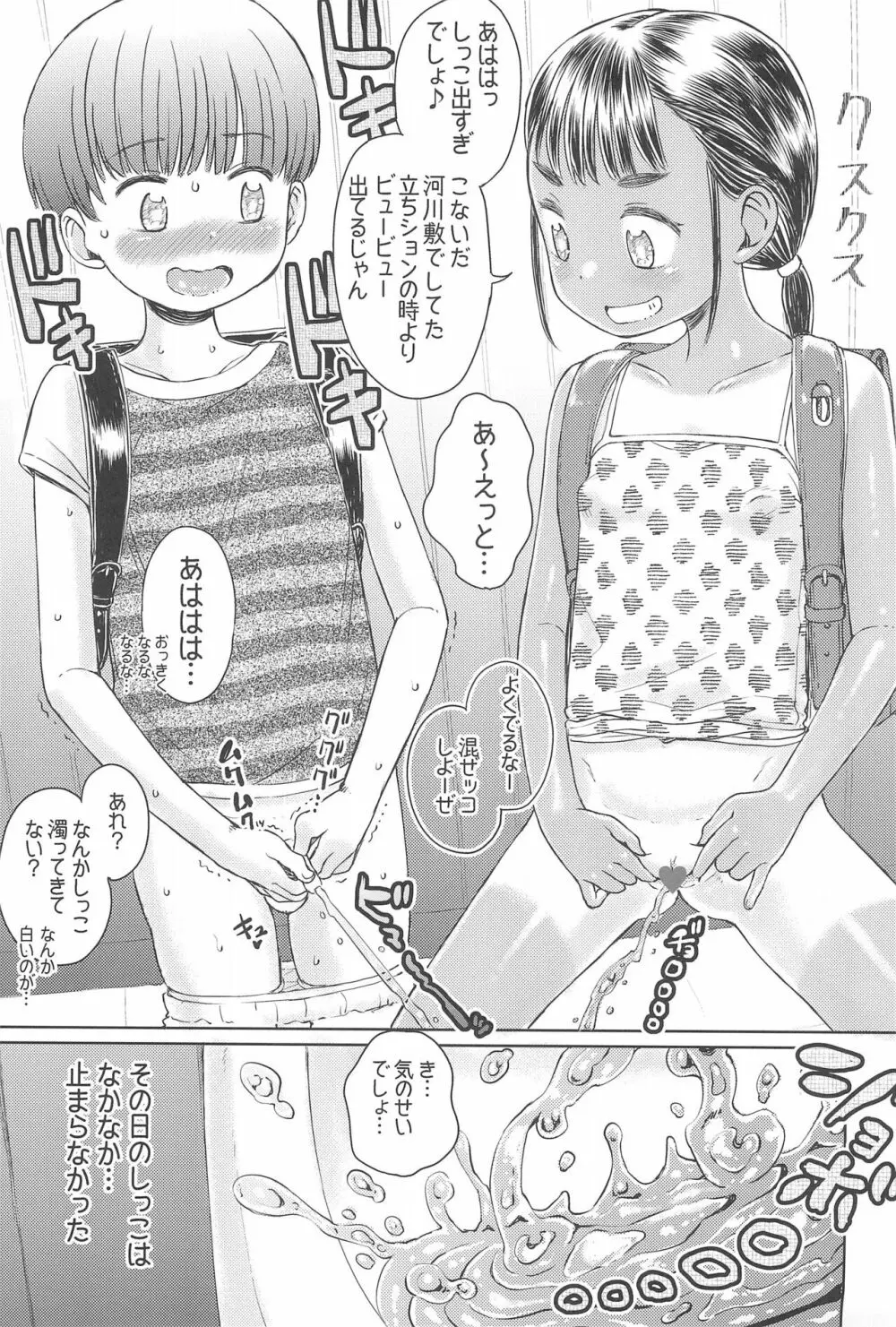 小学性20 - page7