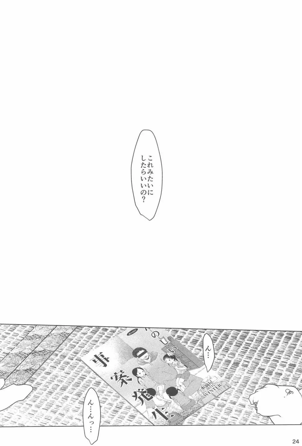 事案発生Re:05 - page24