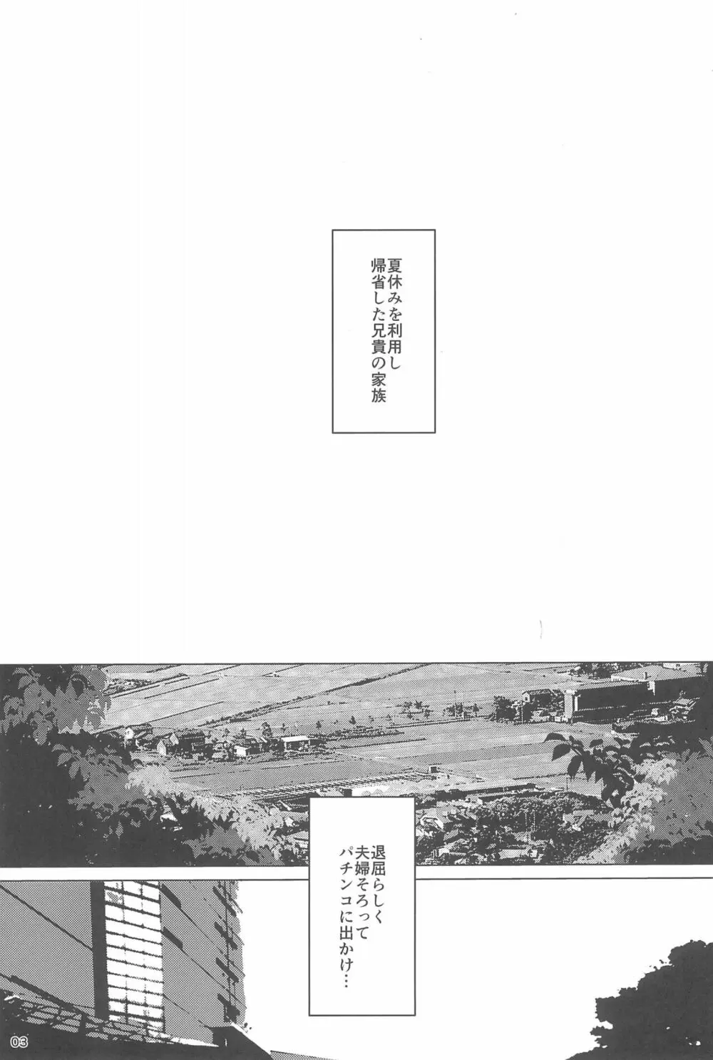 事案発生Re:05 - page3