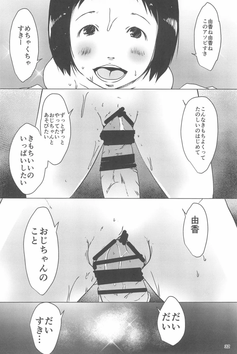 事案発生Re:05 - page32