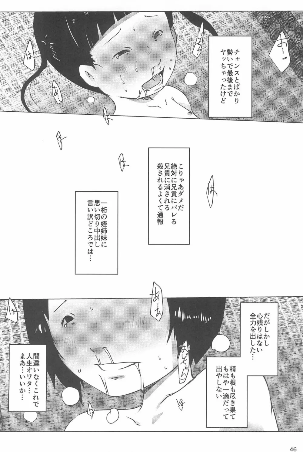 事案発生Re:05 - page46