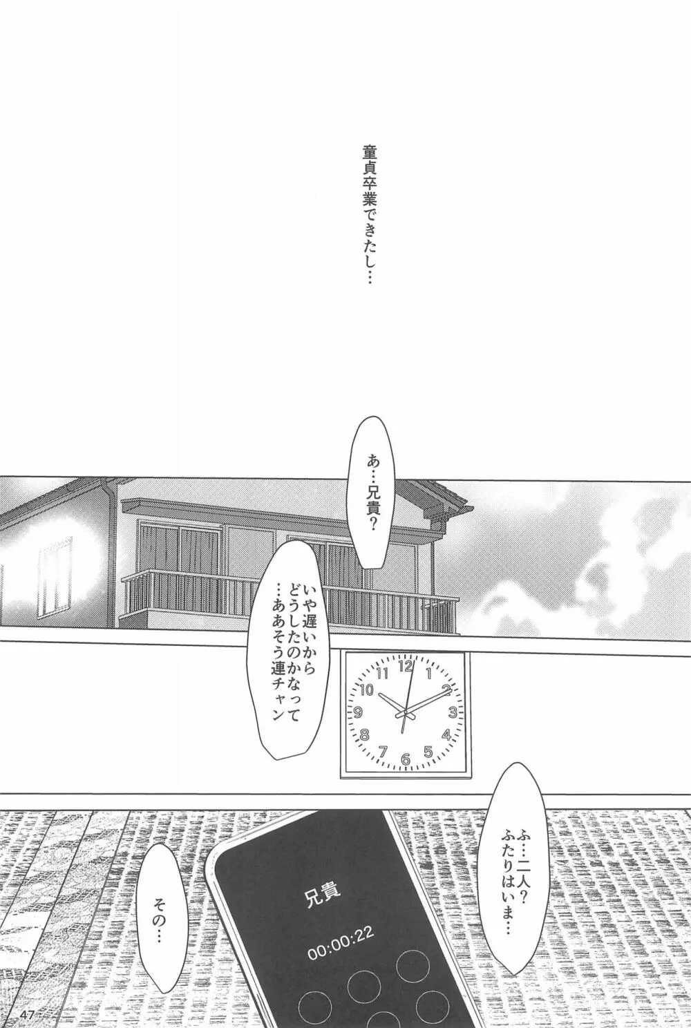 事案発生Re:05 - page47