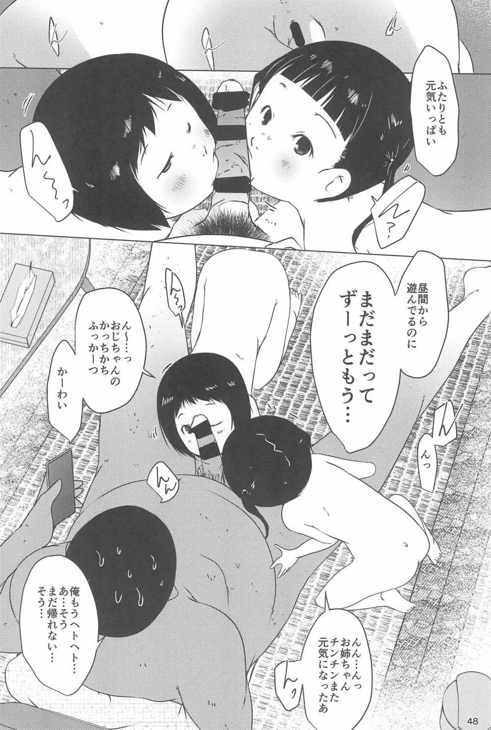 事案発生Re:05 - page48