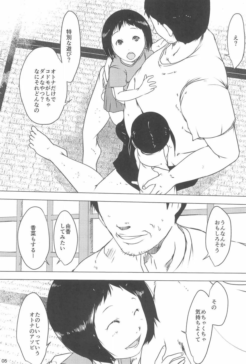 事案発生Re:05 - page5