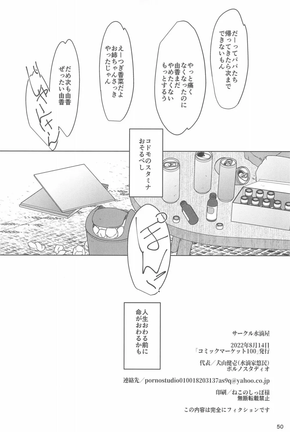 事案発生Re:05 - page50