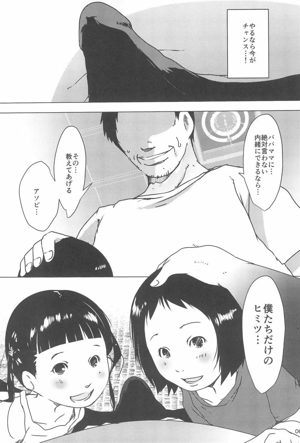 事案発生Re:05 - page6