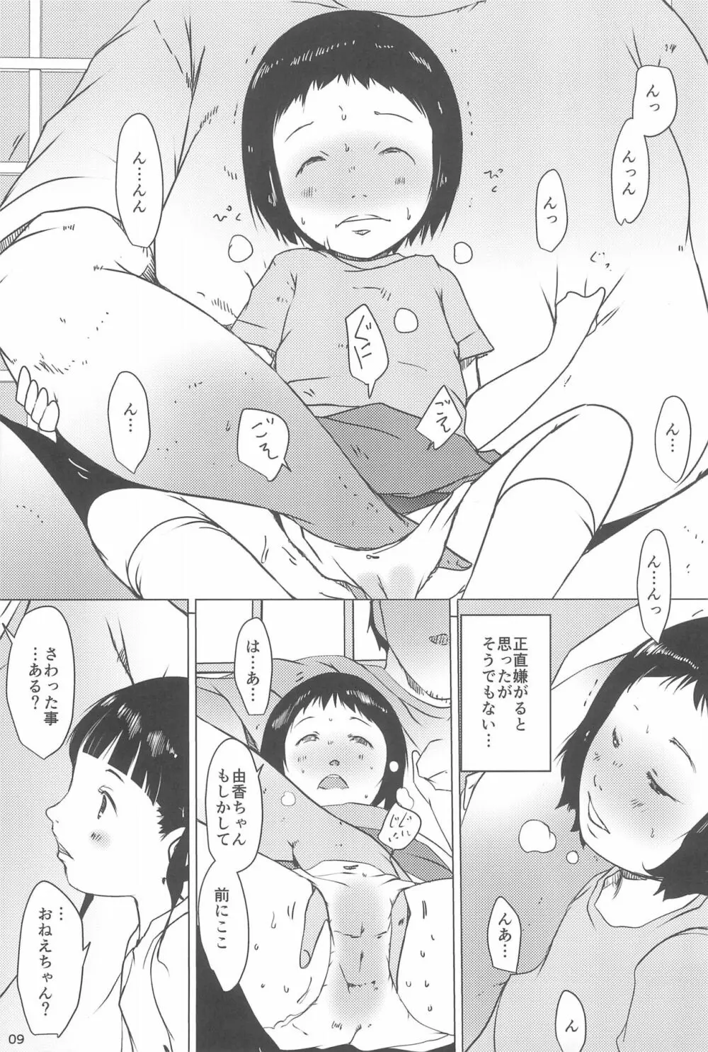 事案発生Re:05 - page9