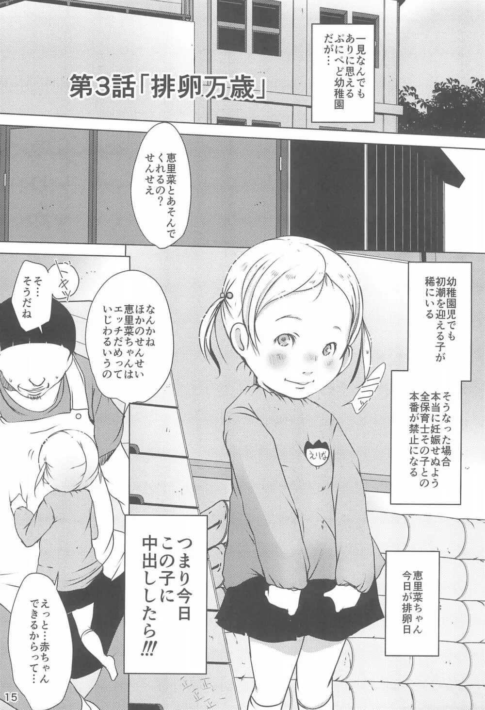 事案発生：ぷにぺど幼稚園2022 - page15