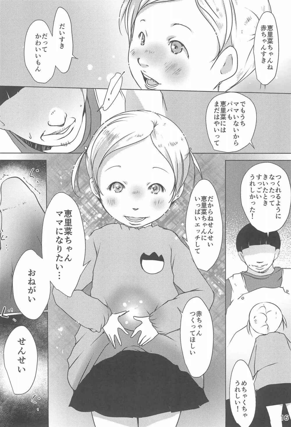 事案発生：ぷにぺど幼稚園2022 - page16