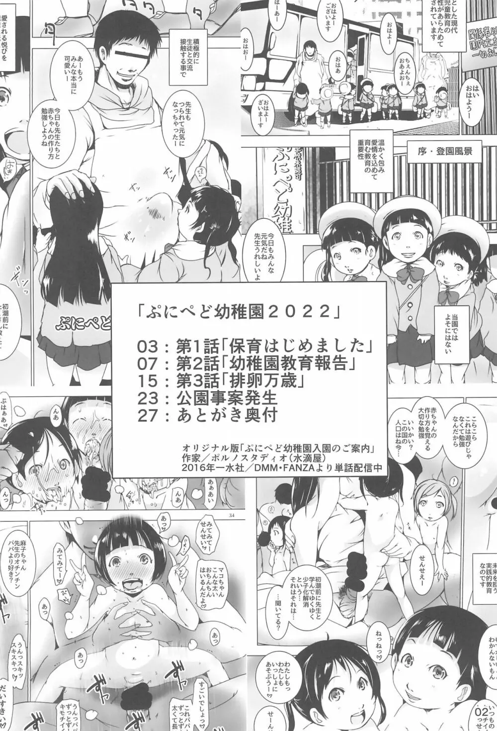 事案発生：ぷにぺど幼稚園2022 - page2