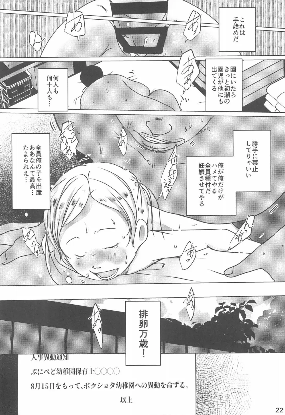 事案発生：ぷにぺど幼稚園2022 - page22