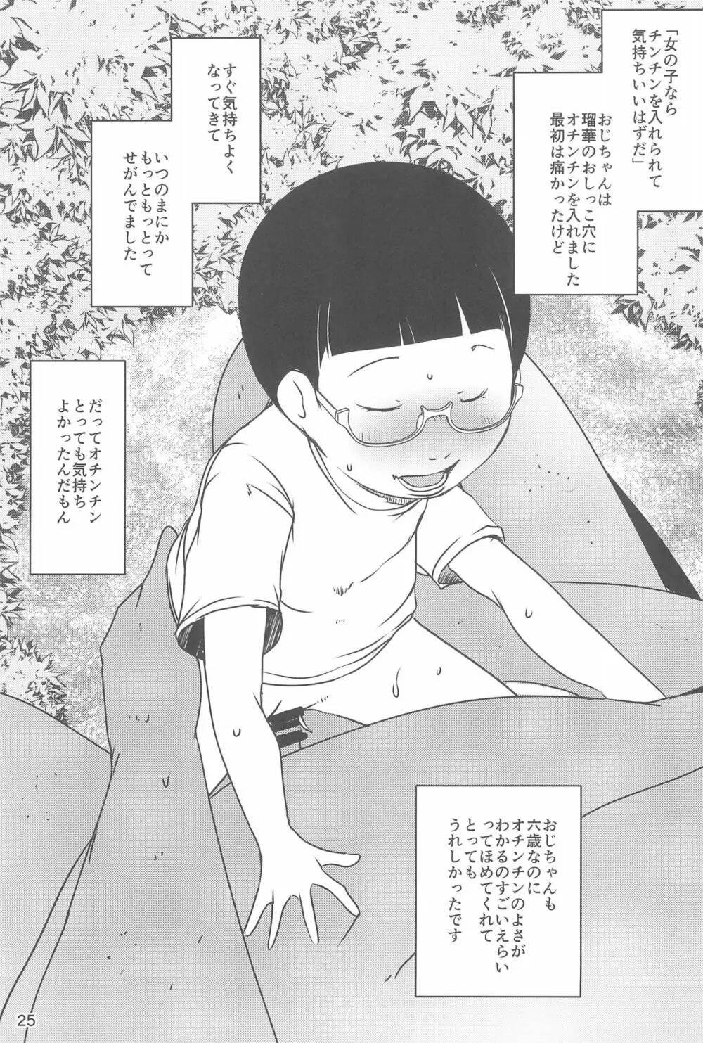 事案発生：ぷにぺど幼稚園2022 - page25