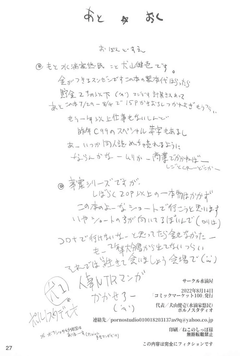 事案発生：ぷにぺど幼稚園2022 - page27