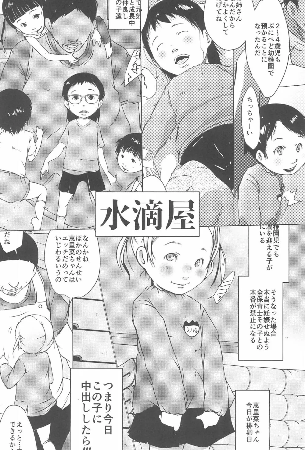 事案発生：ぷにぺど幼稚園2022 - page28