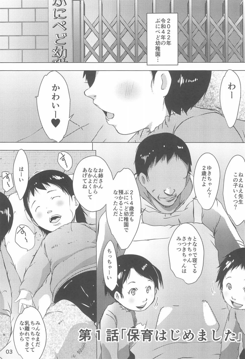 事案発生：ぷにぺど幼稚園2022 - page3