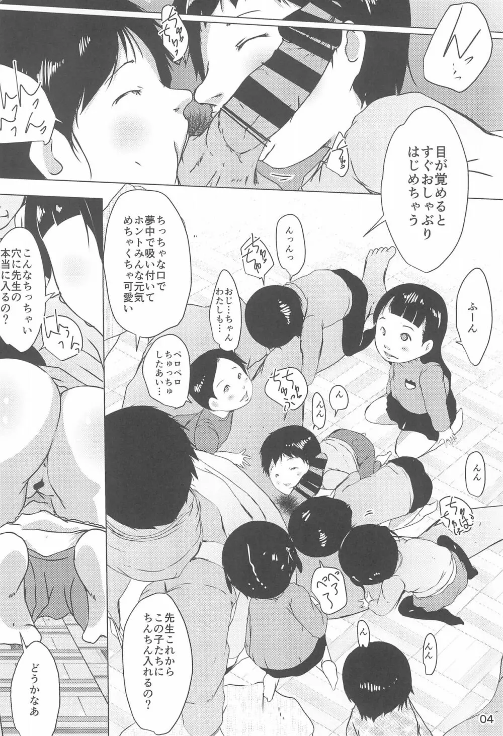 事案発生：ぷにぺど幼稚園2022 - page4