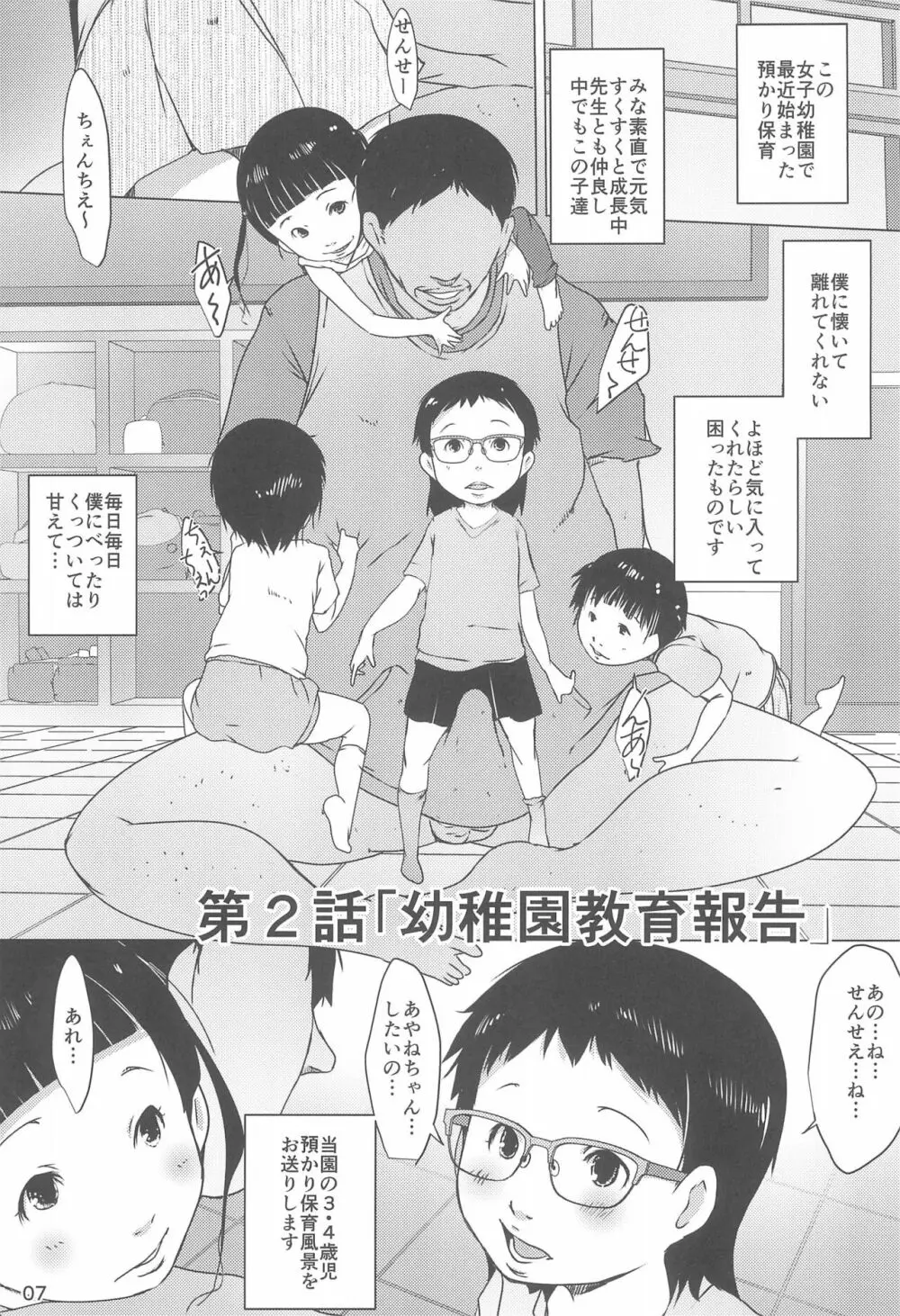 事案発生：ぷにぺど幼稚園2022 - page7