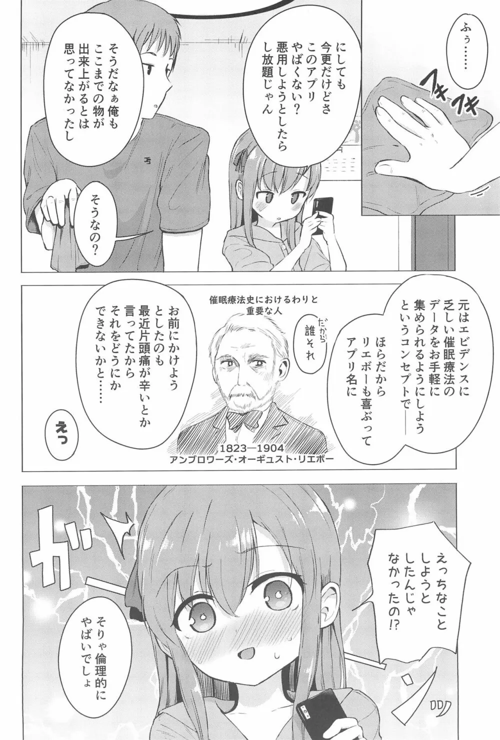 妹と催眠アプリは使いよう - page24