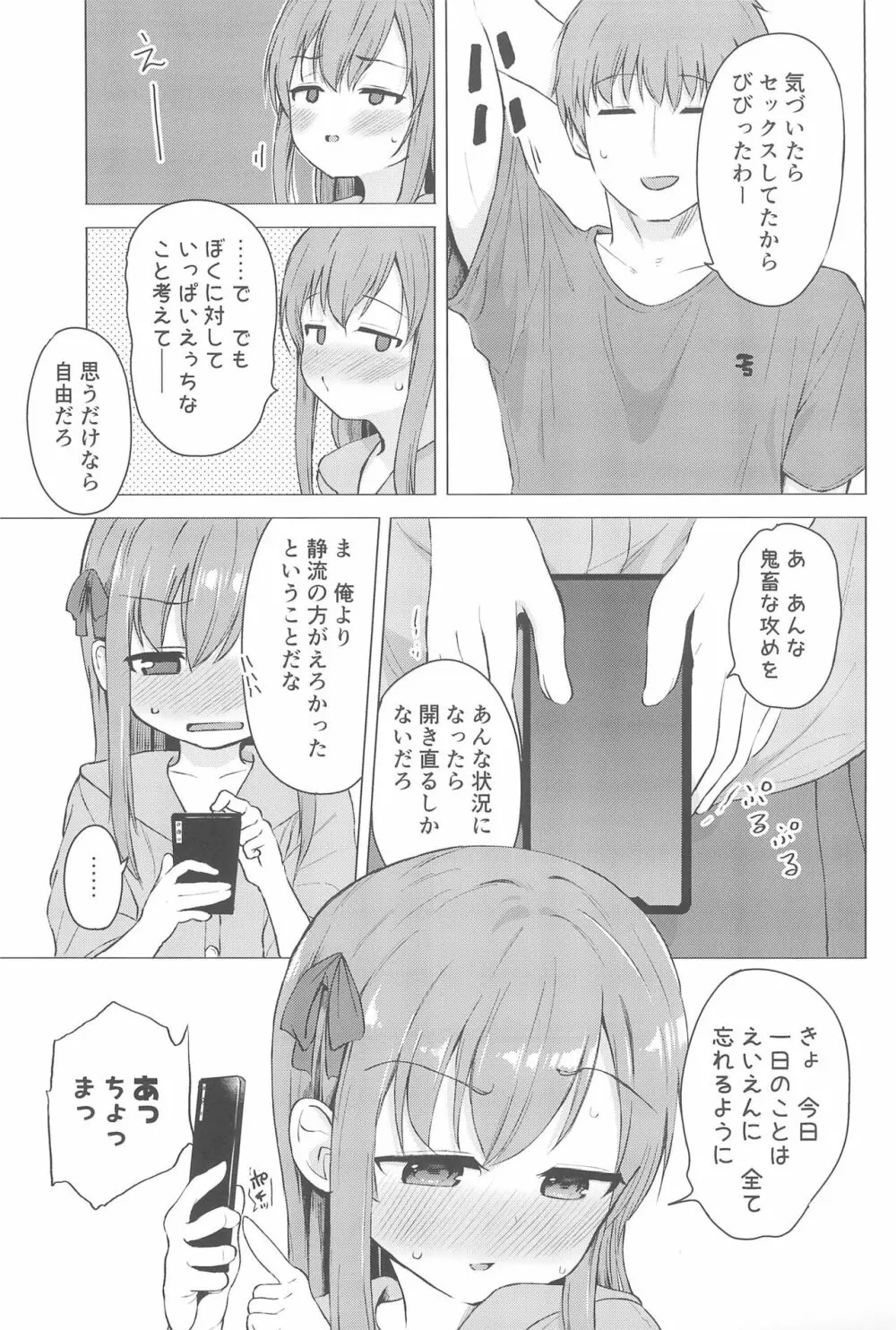 妹と催眠アプリは使いよう - page25