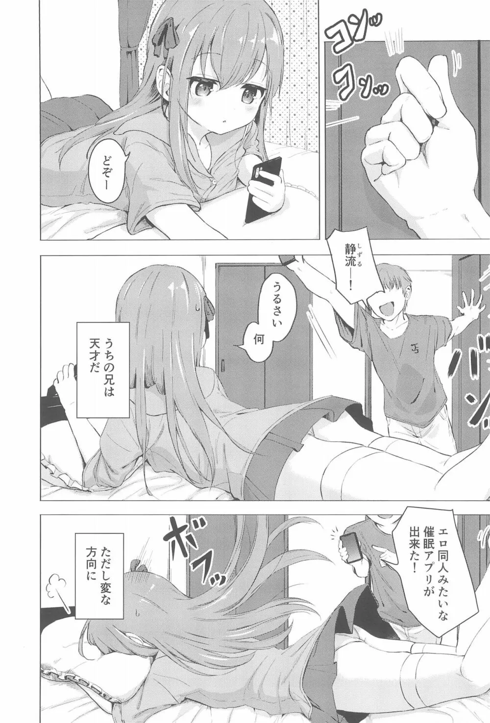 妹と催眠アプリは使いよう - page3