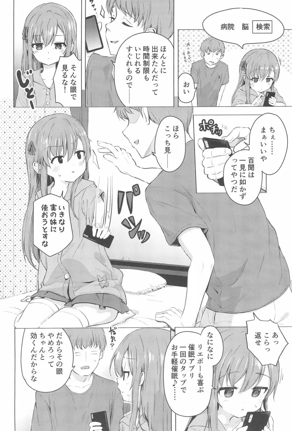 妹と催眠アプリは使いよう - page4