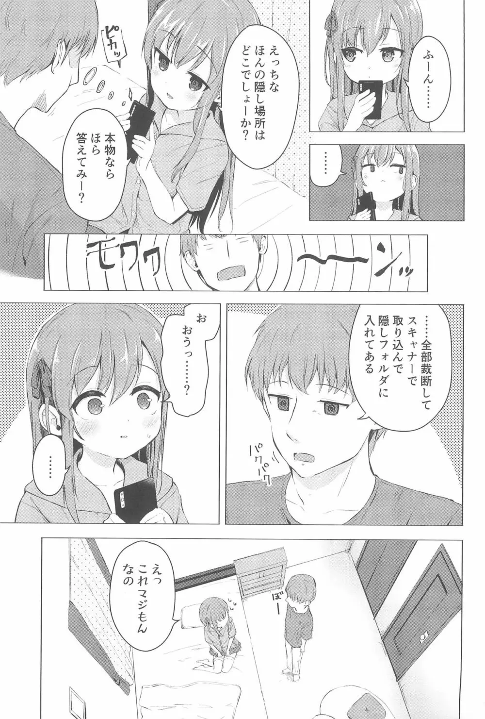 妹と催眠アプリは使いよう - page5