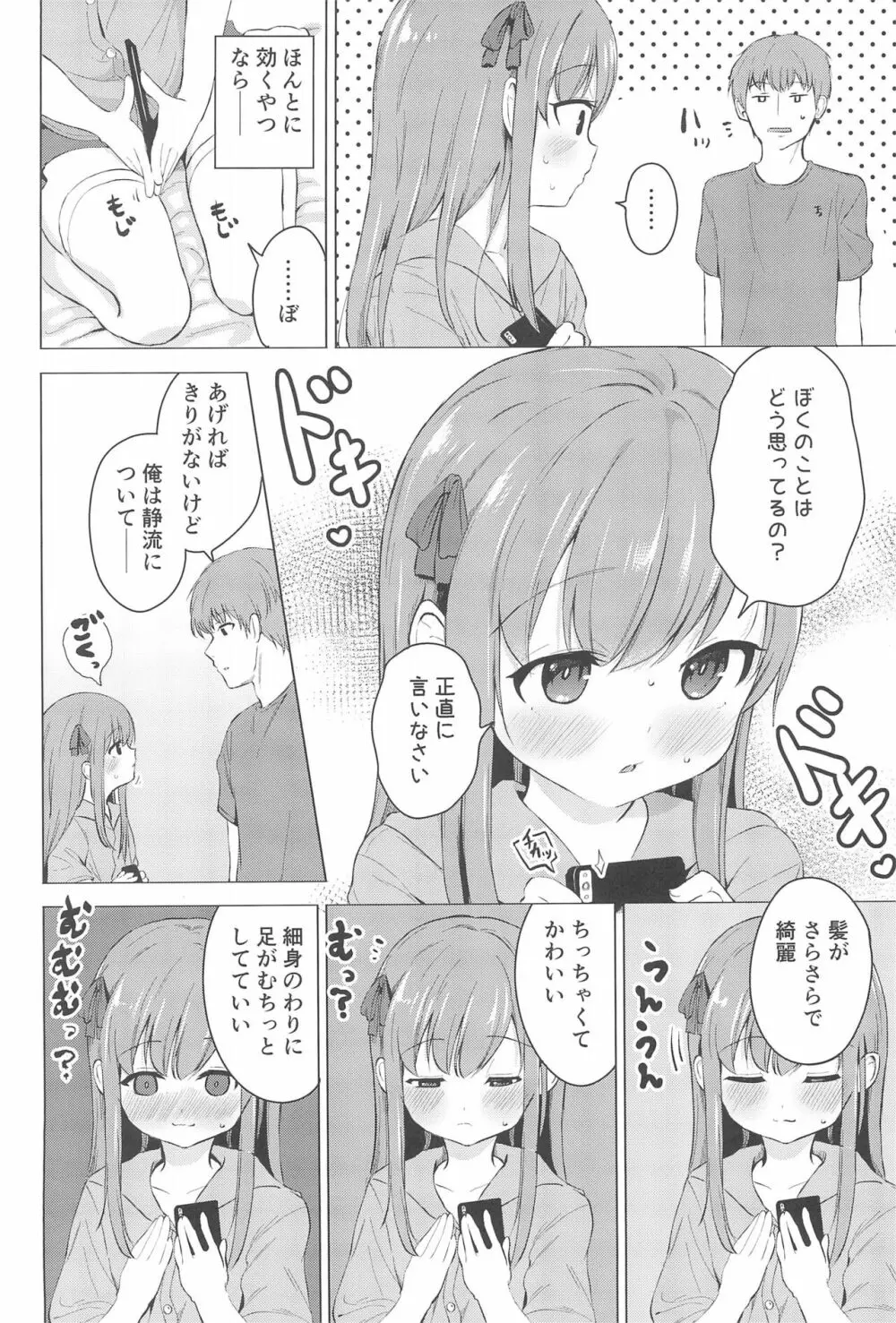 妹と催眠アプリは使いよう - page6