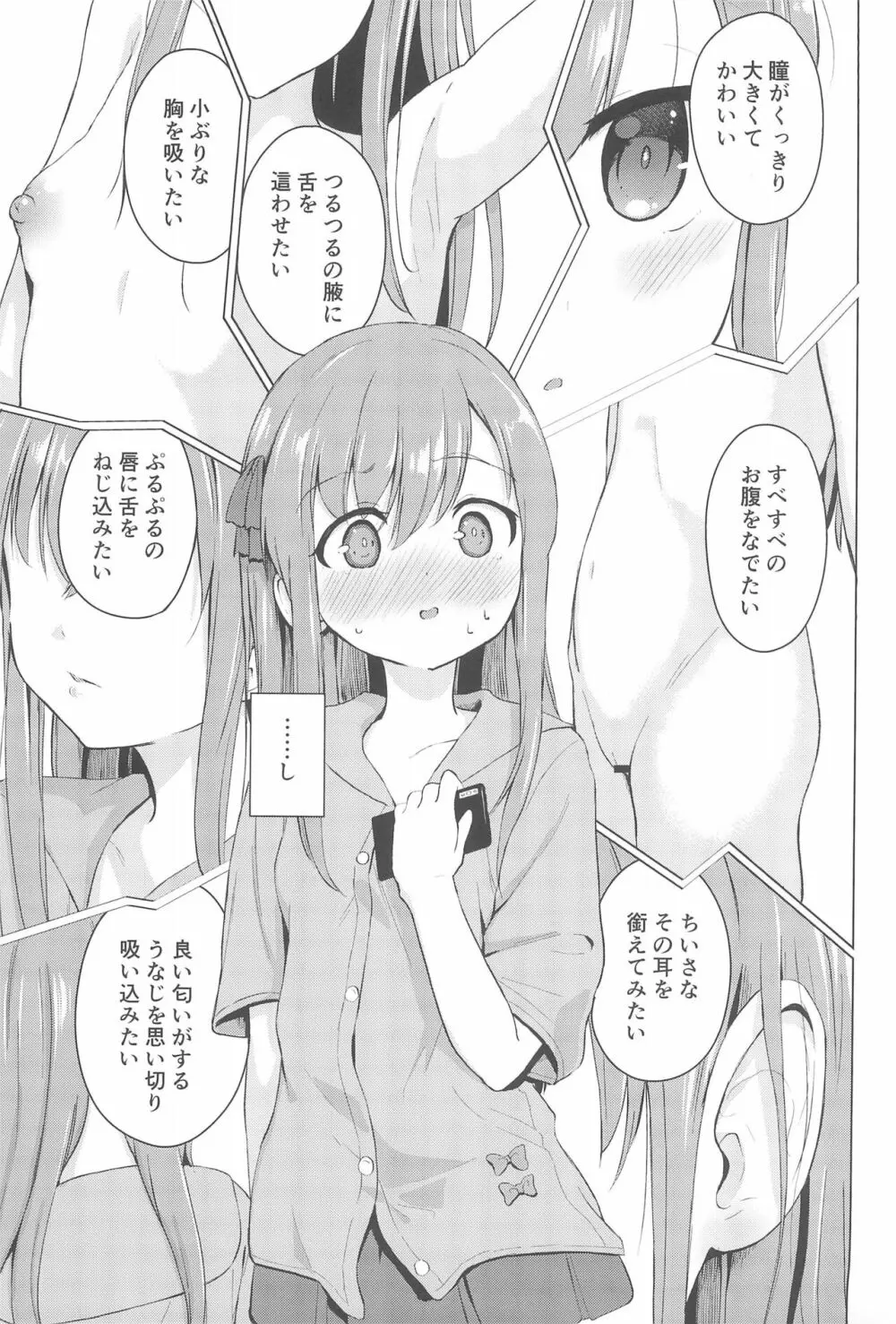 妹と催眠アプリは使いよう - page7