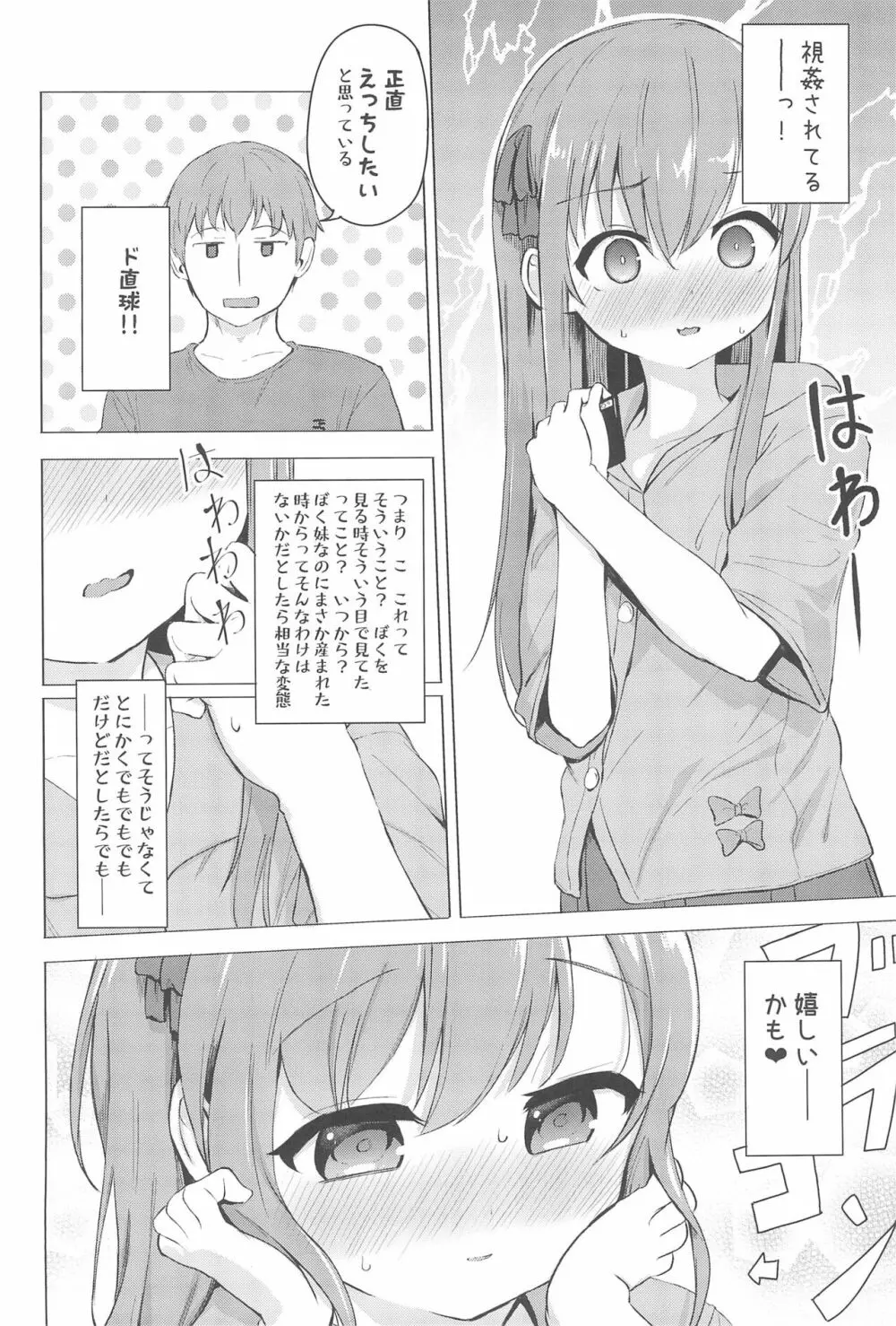 妹と催眠アプリは使いよう - page8