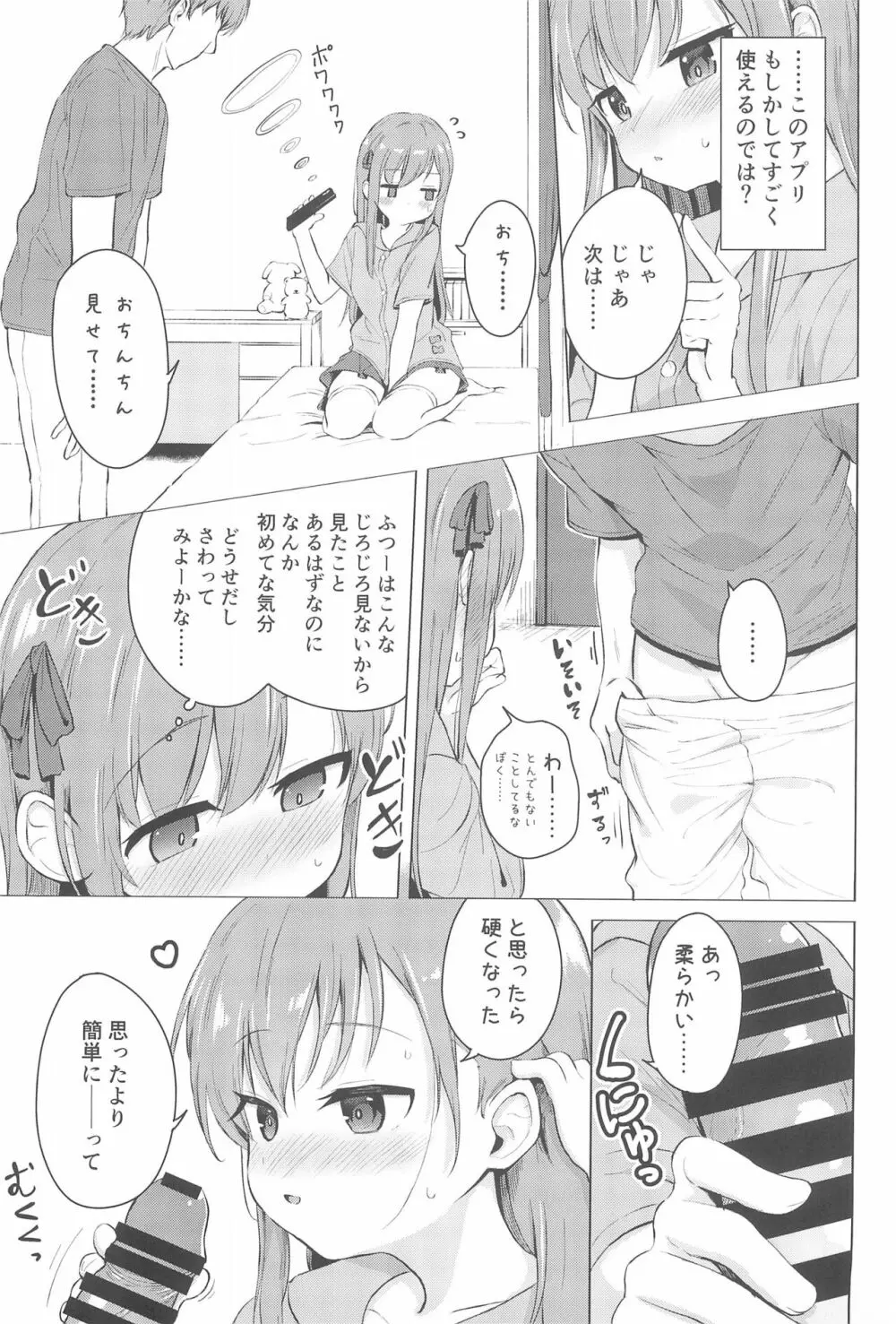 妹と催眠アプリは使いよう - page9