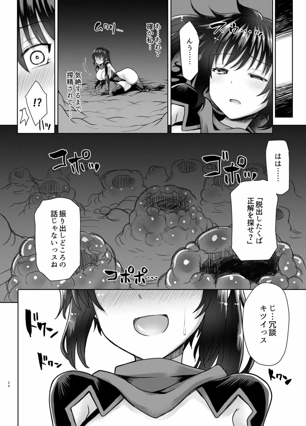 絶倫飛翔スペルマックス華 肉悦トンネルからの脱出 - page23