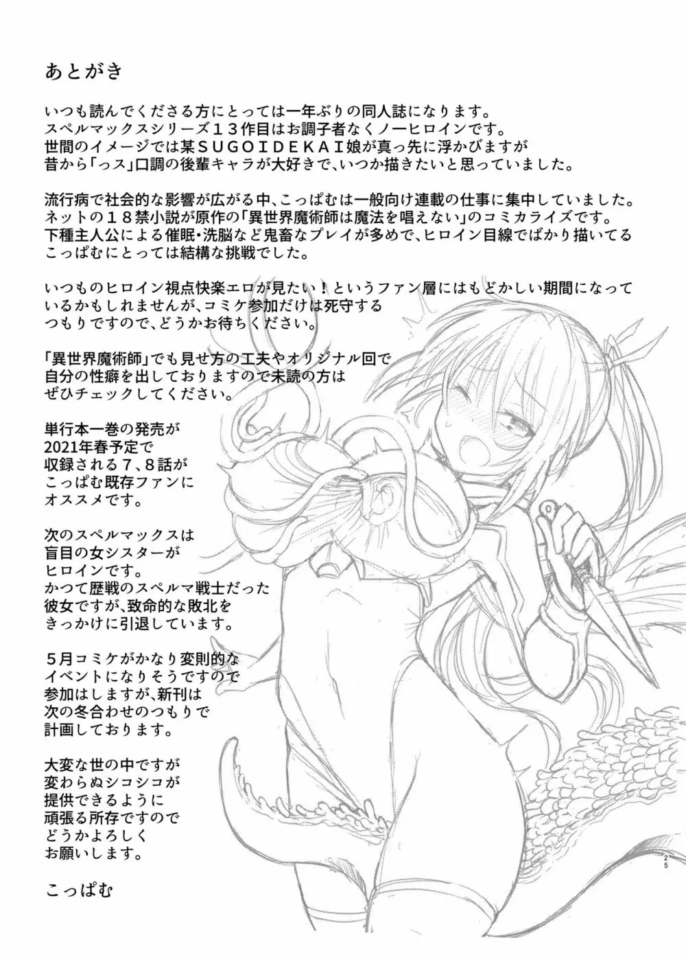 絶倫飛翔スペルマックス華 肉悦トンネルからの脱出 - page24