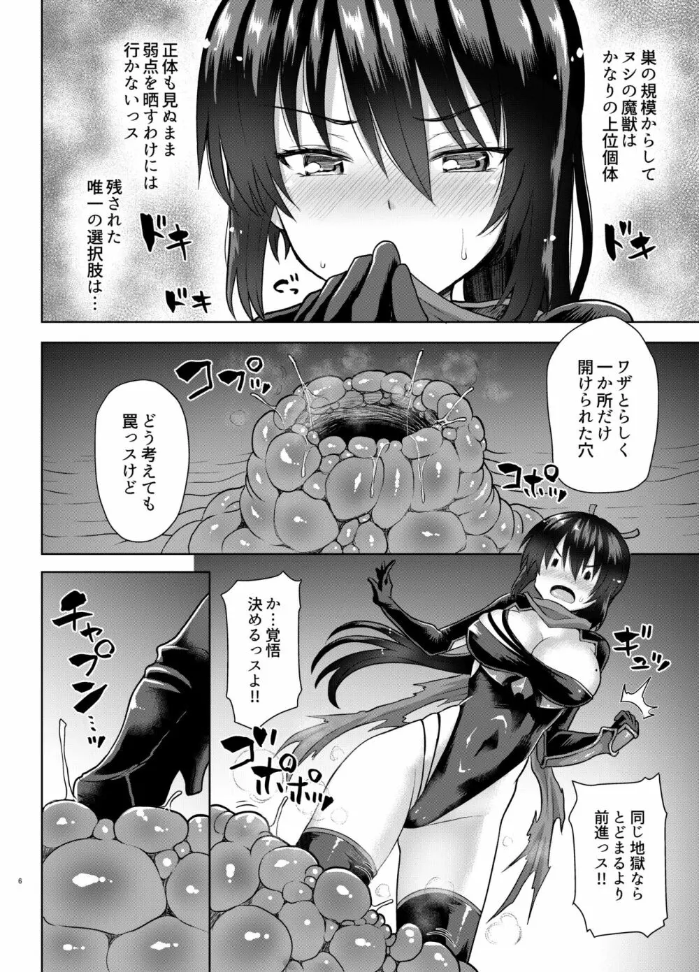 絶倫飛翔スペルマックス華 肉悦トンネルからの脱出 - page5